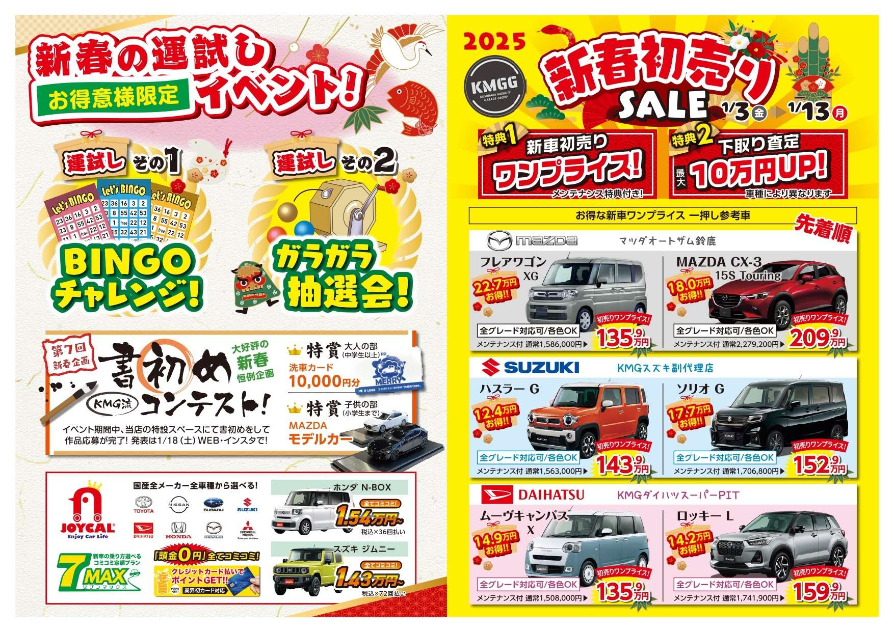 新春初売り | イベント | 三重県鈴鹿市の中古車なら株式会社クスハラ自動車