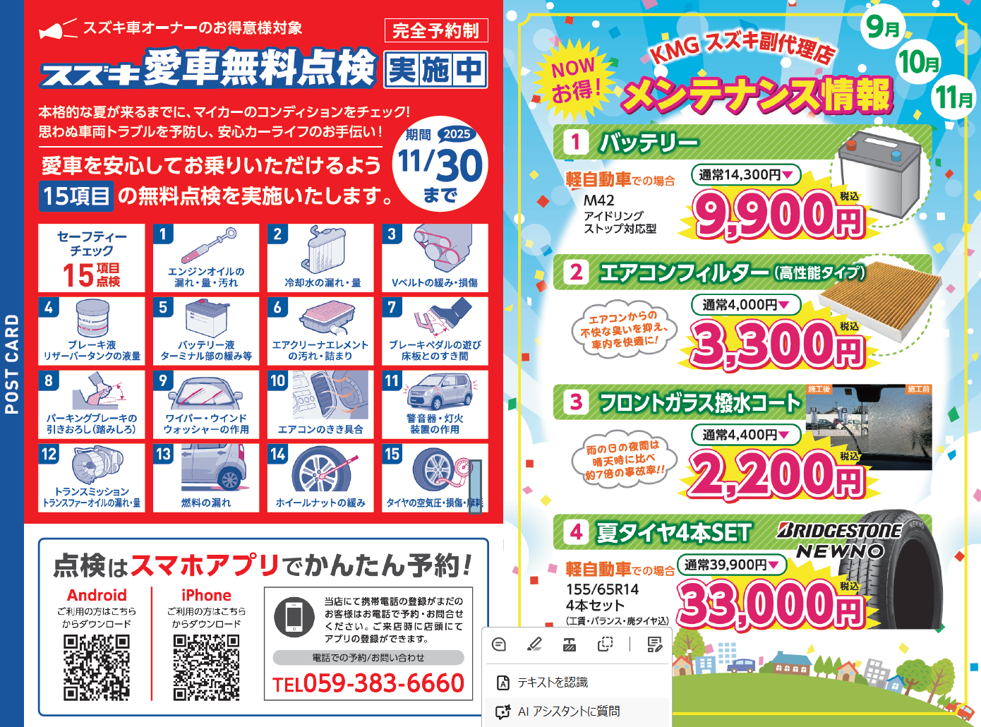 スズキ愛車無料点検🚗⭐ | イベント | 三重県鈴鹿市の中古車なら株式