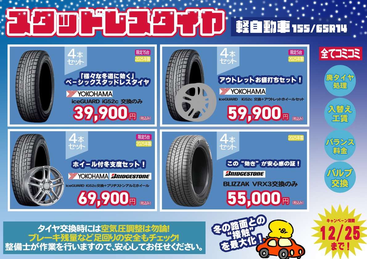 ⛄️スタッドレスタイヤ早期販売スタート！ | イベント | 三重県鈴鹿市