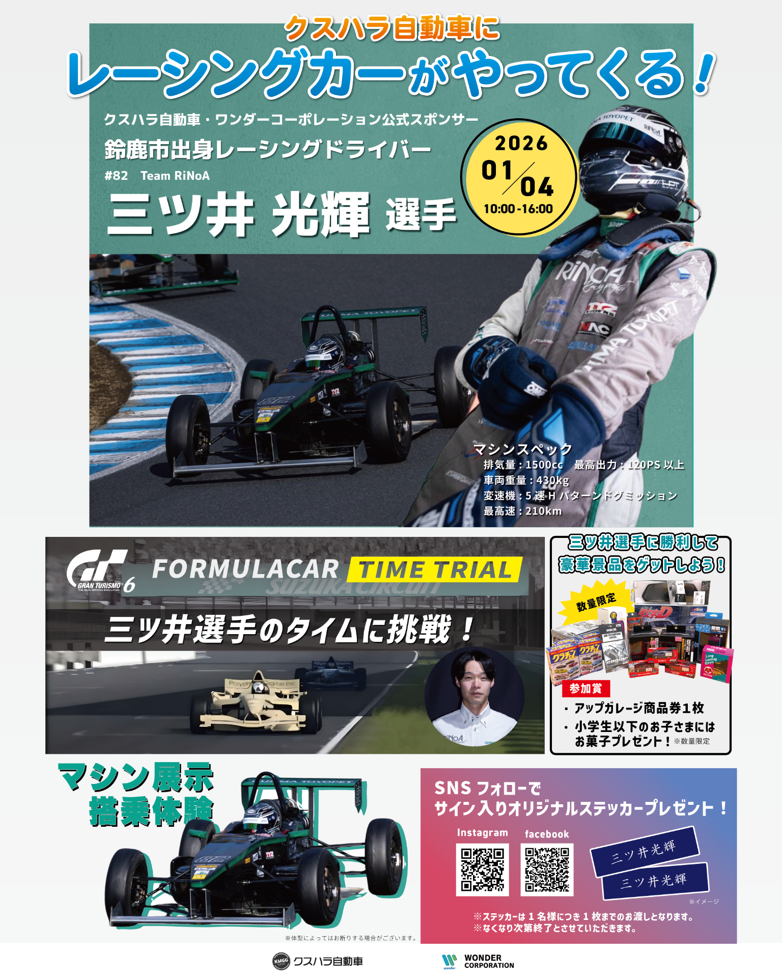 レーシングカー来場イベント開催🏁】 | イベント | 三重県鈴鹿市の中古