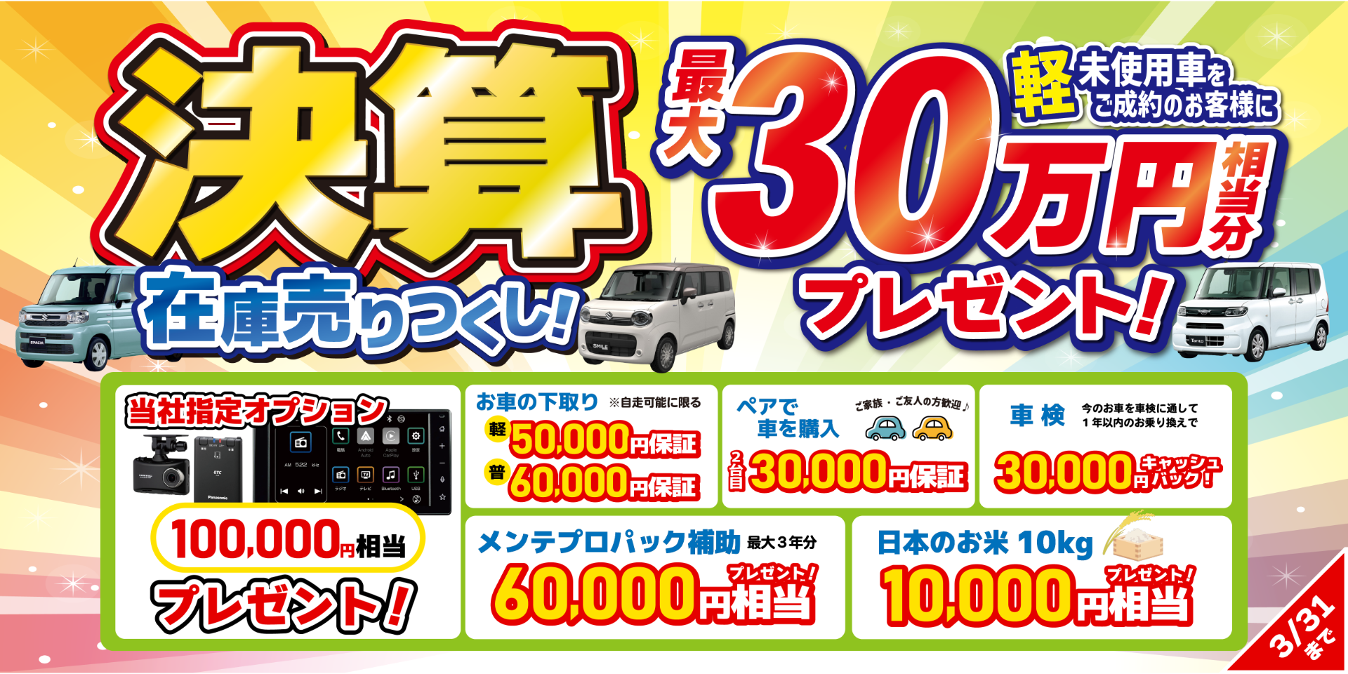 決算セール開催中！在庫売りつくし！ | イベント | 三重県鈴鹿市の中古