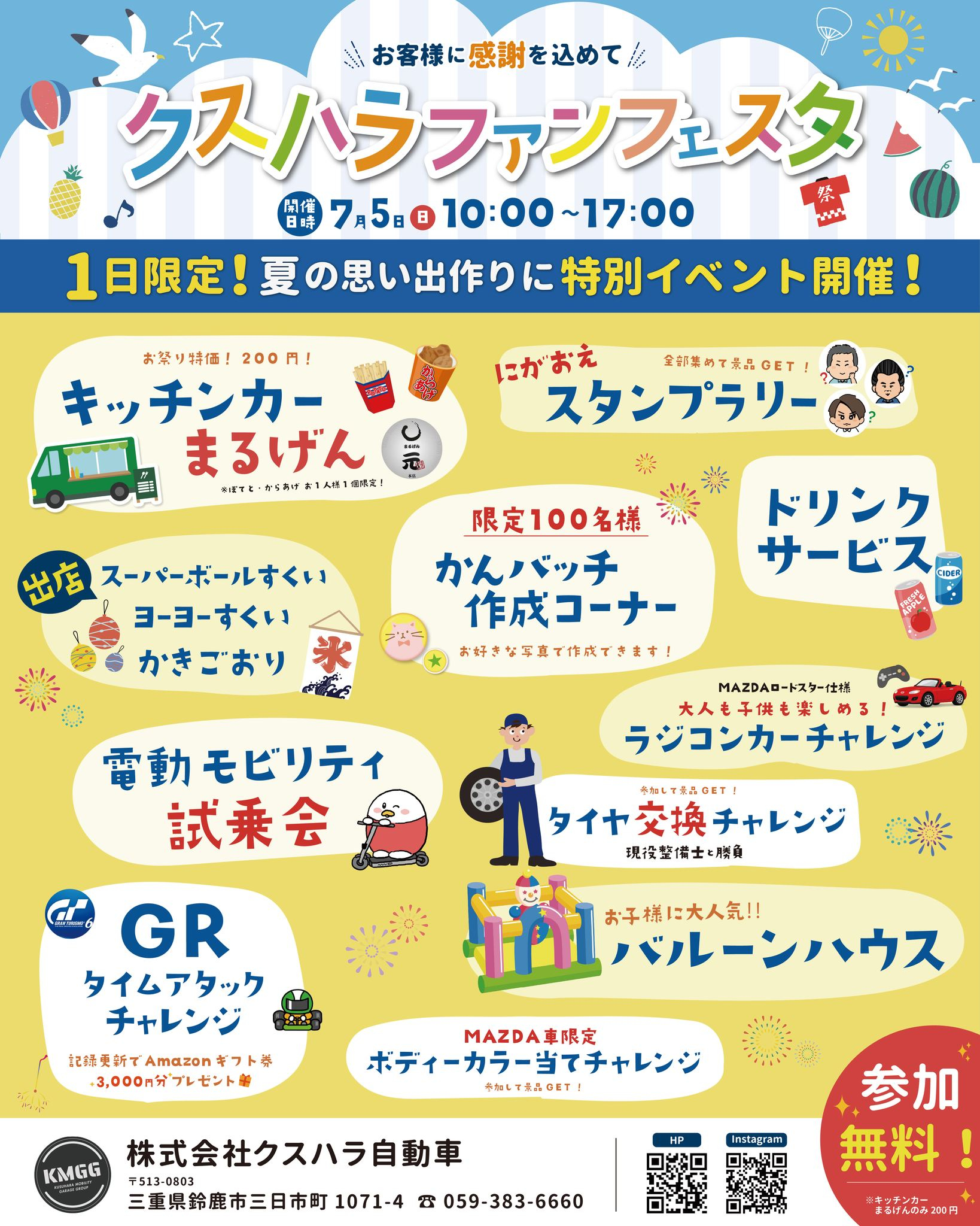 🎈クスハラ自動車ファンフェスタ開催決定🌈 | イベント | 三重県鈴鹿市