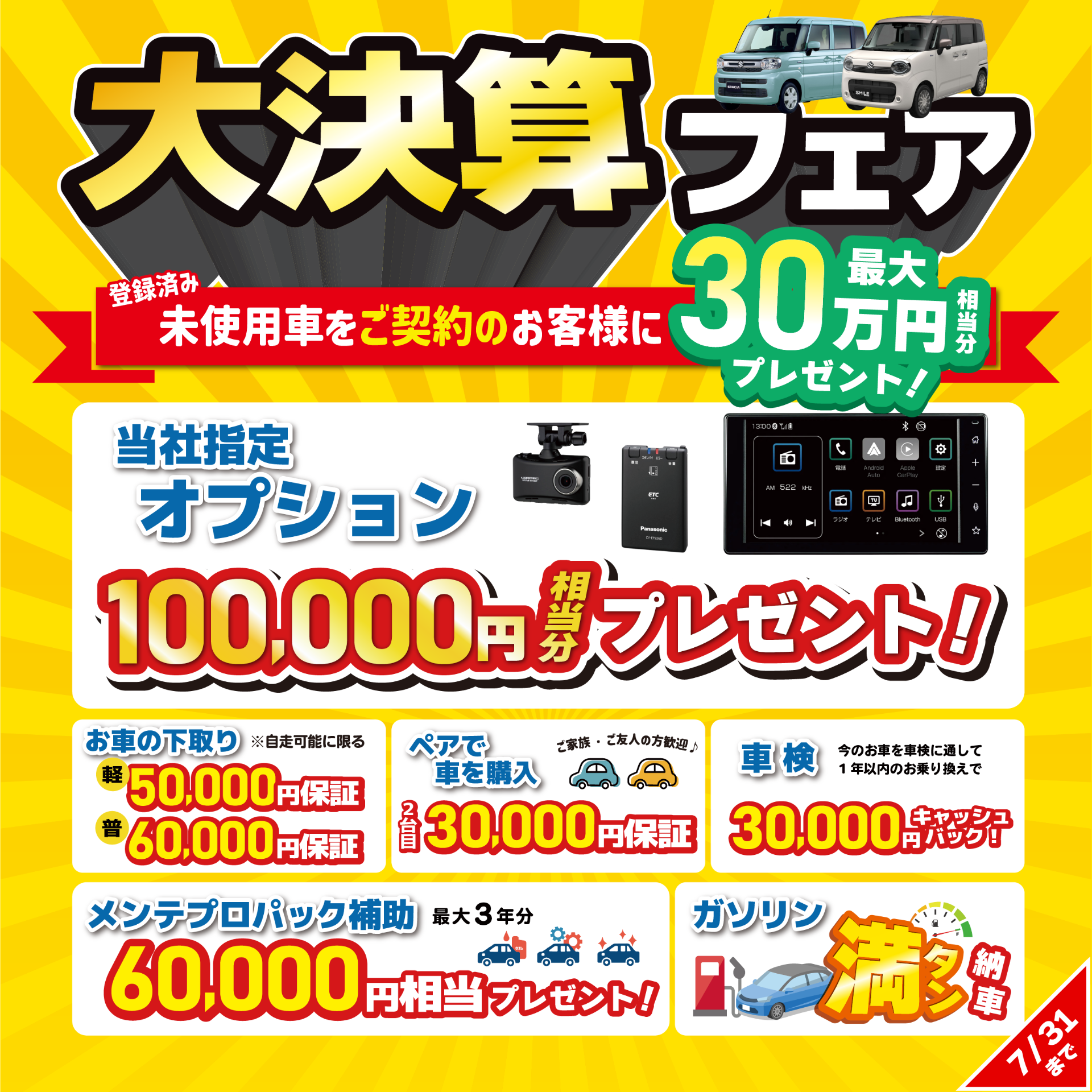 🎉7月限定！大決算フェア開催！🎉 | イベント | 三重県鈴鹿市の中古車