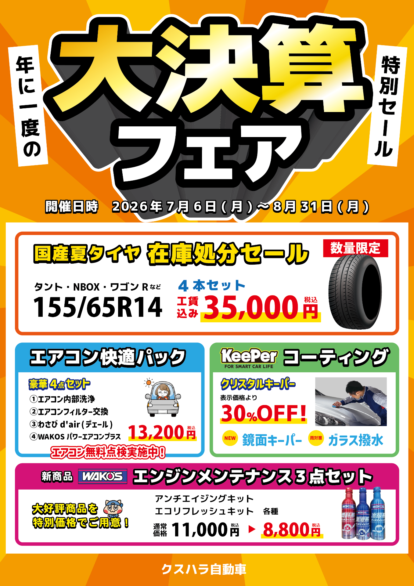 【至急。金欠から助けてください。の】　購入者決定済 🎉年に一度の大決算フェア開催！🎉 | イベント | 三重県鈴鹿市の中古車