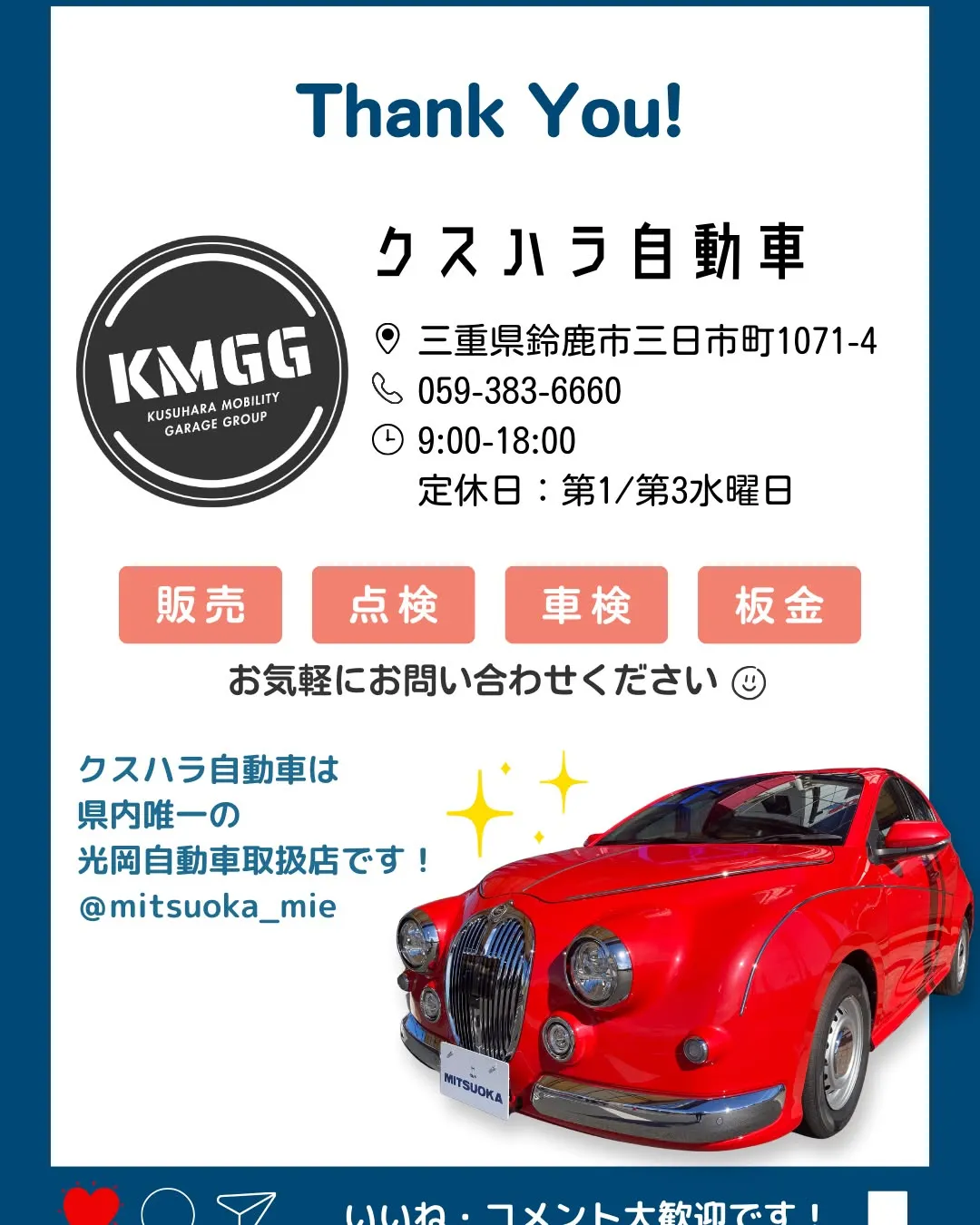 【 K市のI様、ご納車】