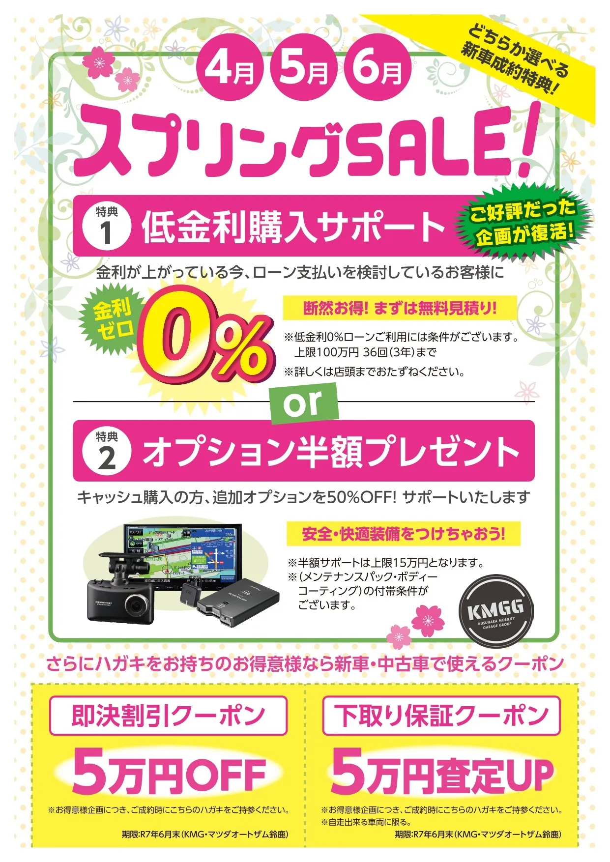 スプリングフェア