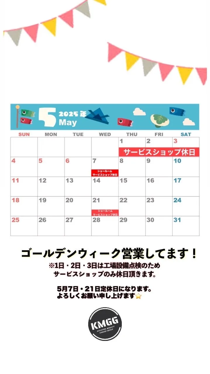 ゴールデンウイークのご案内