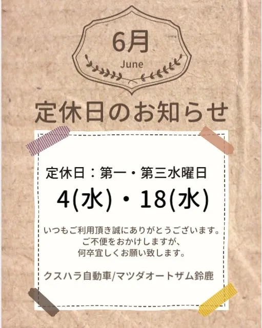 📢【定休日のお知らせ】