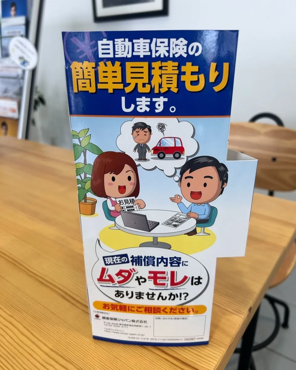 【🚗✨ 無料保険診断コーナーを新設しました！ ✨🚗】