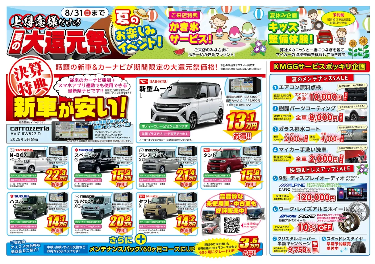 クスハラ還元祭🔥大好評実施中！！！！！！