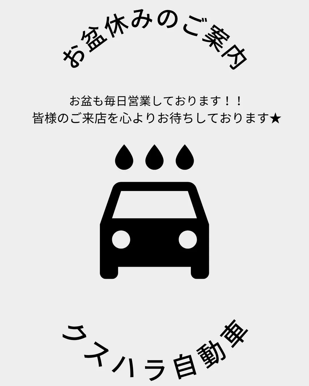 🌻＼お知らせ／🌻