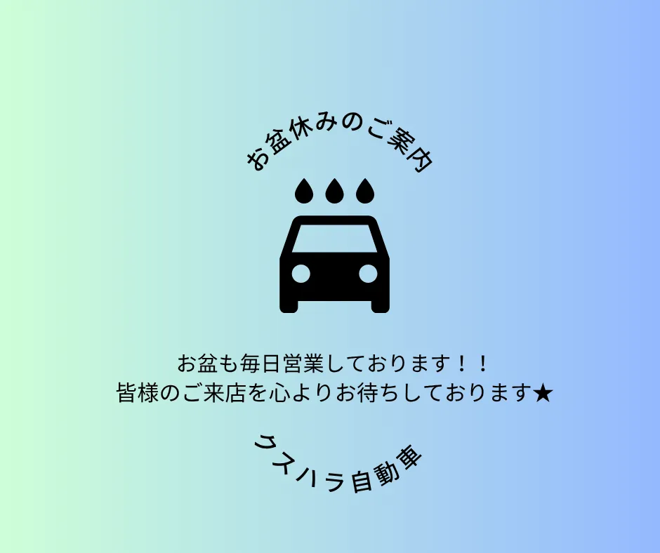 お盆のご案内🌻