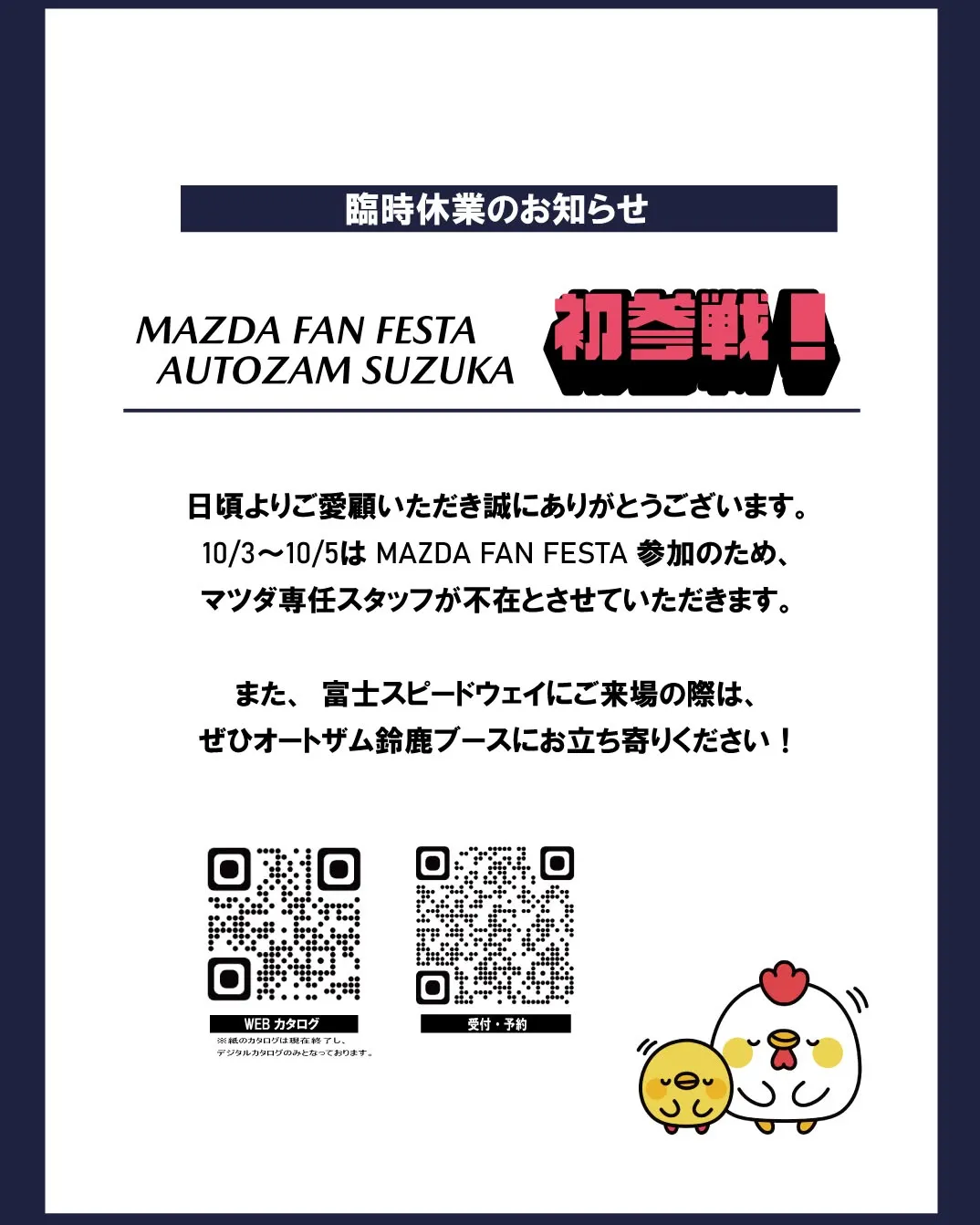 「臨時休業のお知らせ」