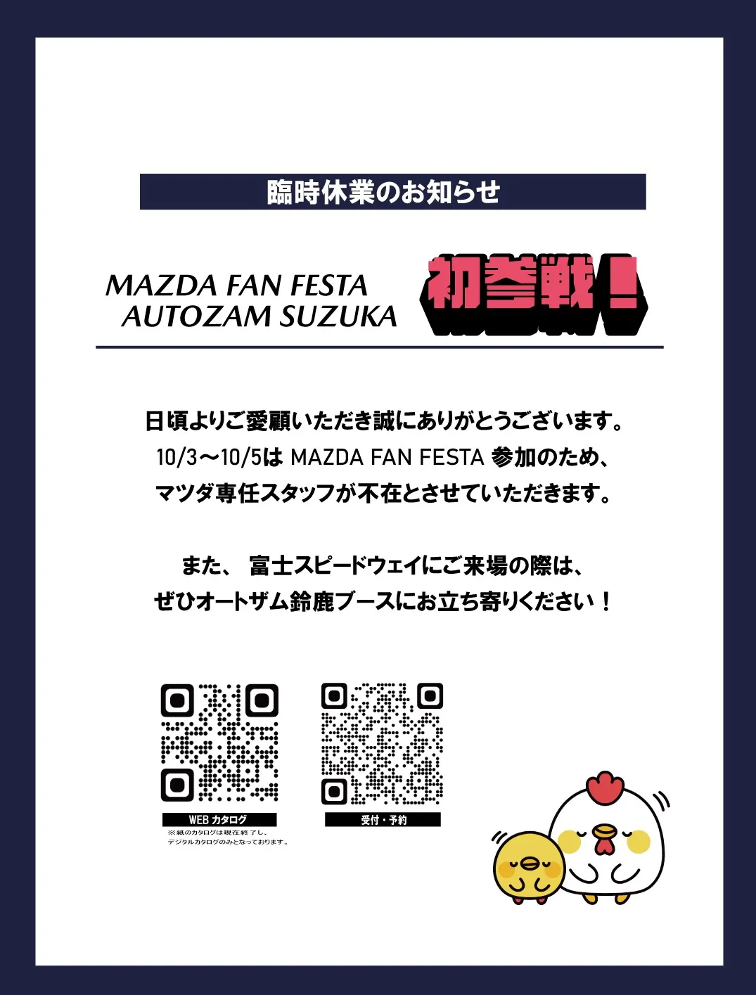「臨時休業のお知らせ」