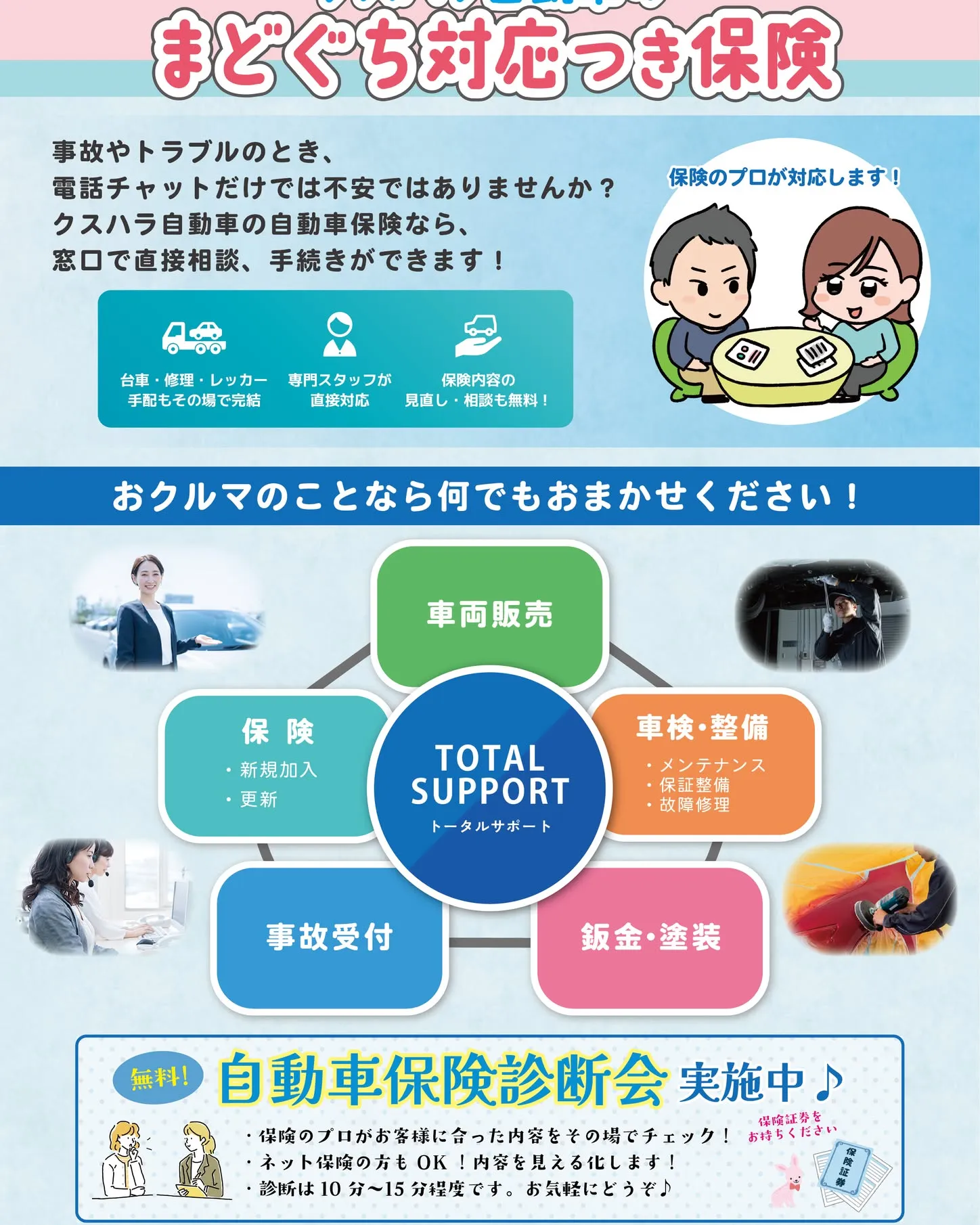 保険のプロが無料チェック！診断会のお知らせ📝