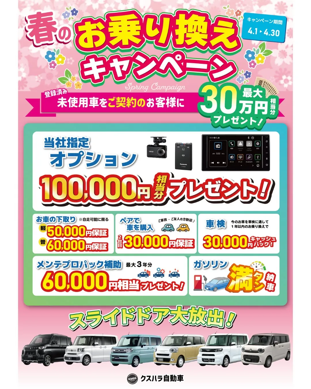 🌸 春のお乗り換えキャンペーン開催中 🌸