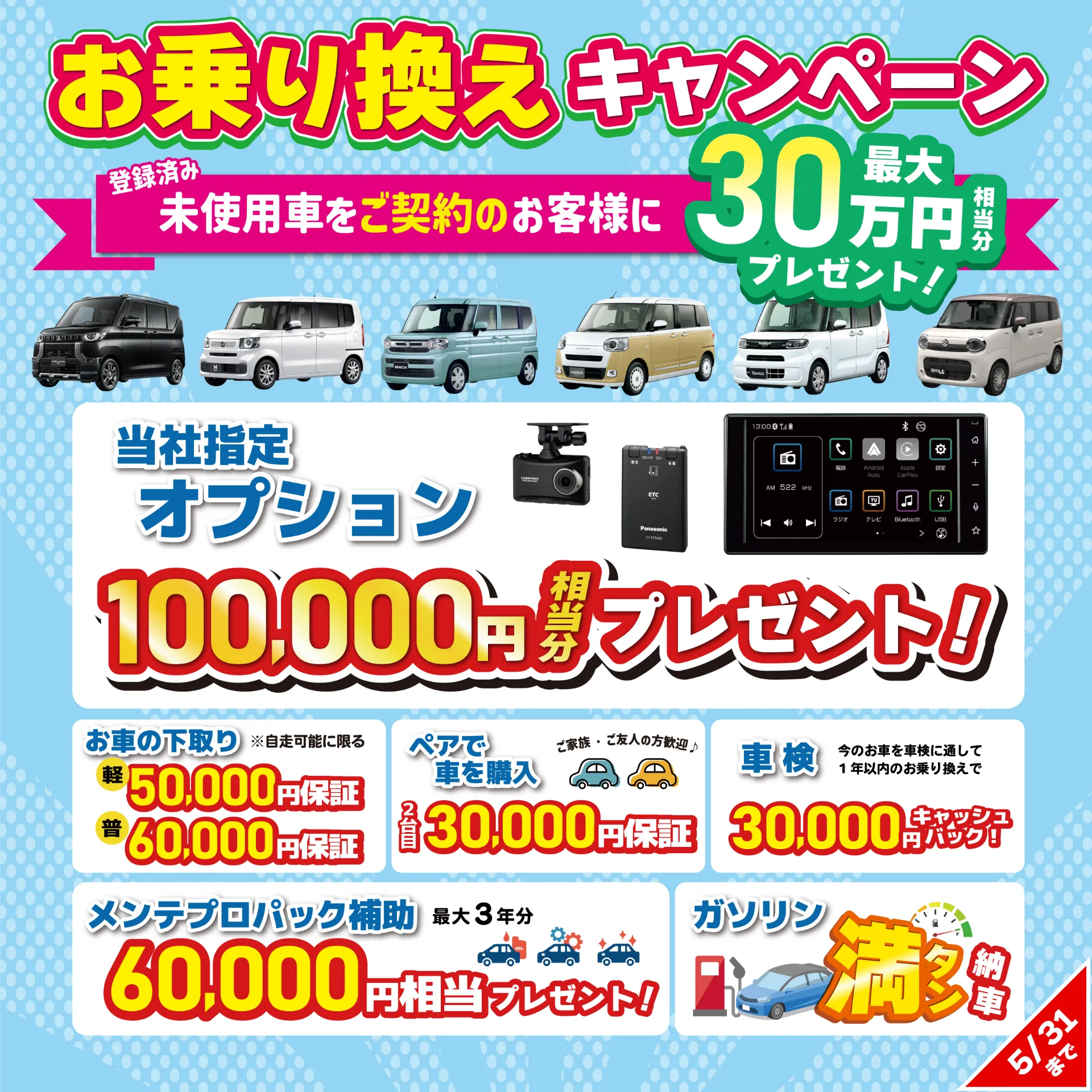 🚗お乗り換えキャンペーン開催🚗