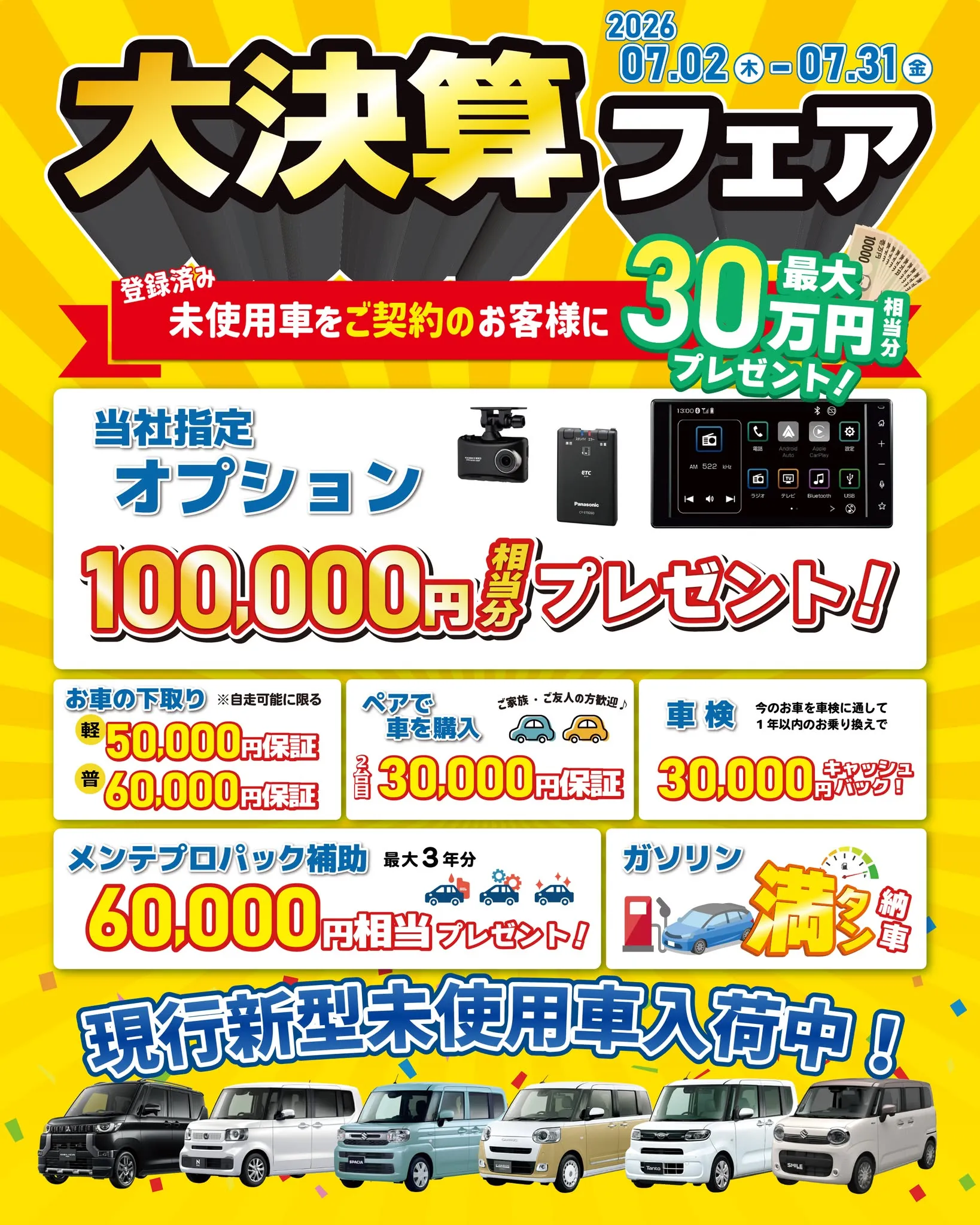 🎉7月限定！大決算フェア開催！🎉