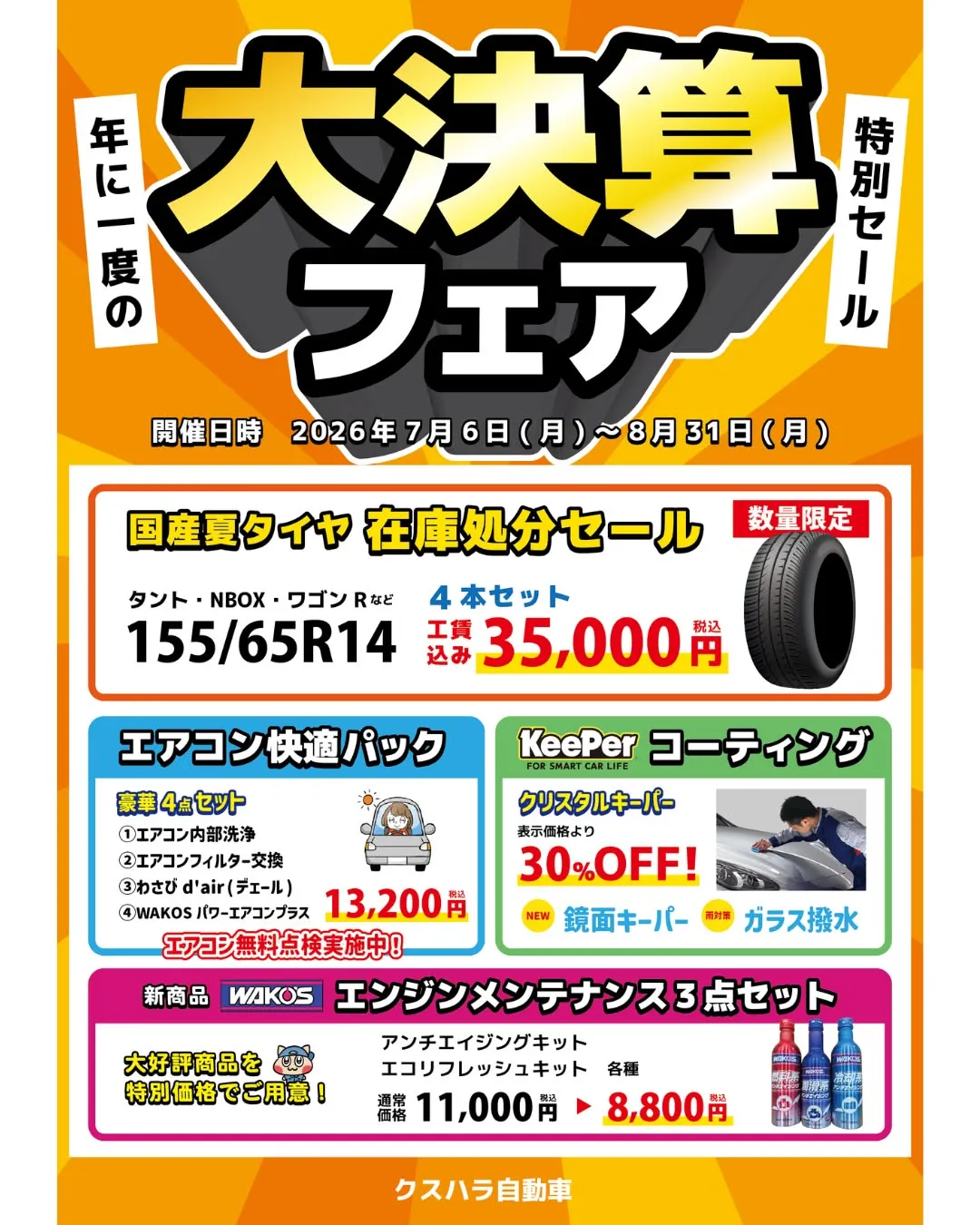 🔧大決算！サービスフェア開催！🔧