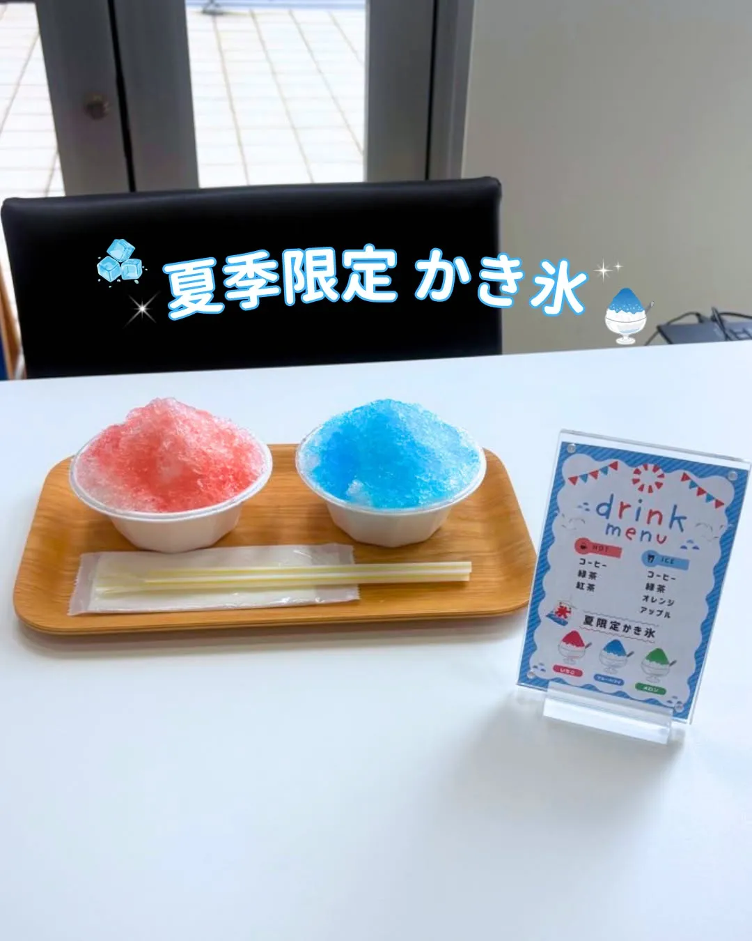 ＼夏季限定！かき氷はじめました🍧／