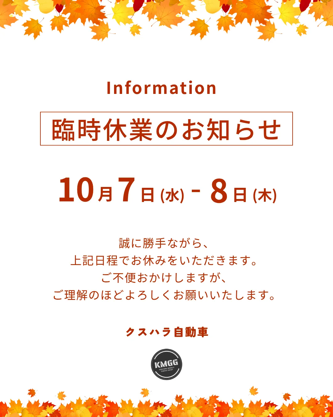 【臨時休業のお知らせ】