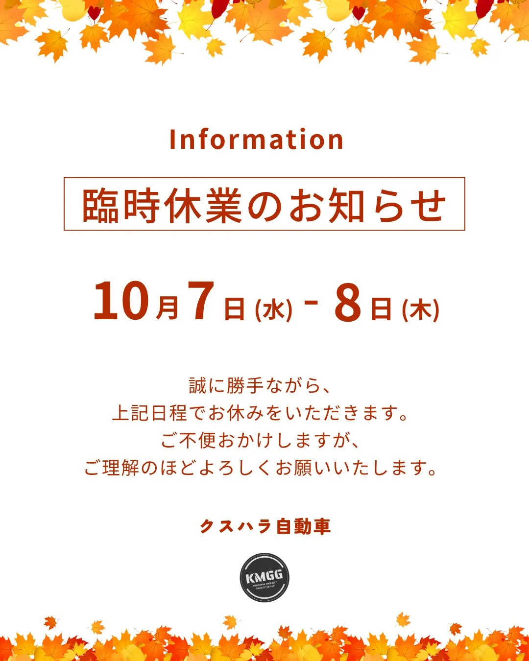 【臨時休業のお知らせ】