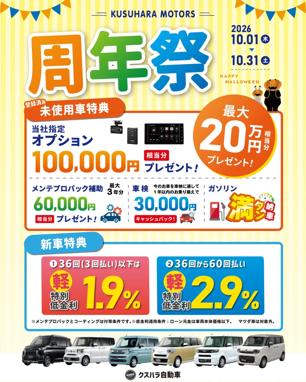 🎉クスハラ自動車 周年祭開催🎉