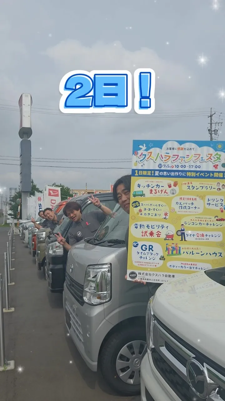 🎉KMGGファンフェスタまであと2日！🎉